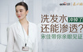 Spes诗裴丝通过行业首个头皮淋洗实测​