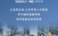 喜提极氪009光辉版后！官宣：董明珠正式出任极氪品质体验官