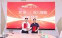 京东×五八智能达成战略合作 共筑具身智能产业化底座