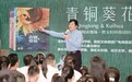 曹文轩携《青铜葵花》走进包头，边看电影边聊原著，这样的阅读课你上过吗？