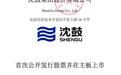 沈鼓集团更新IPO招股书：营收破百亿，董事长戴继双降薪三成至153万元
