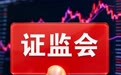 深化合规建设 提升服务质效——天元证券以规范运营助力证券行业创新发展