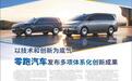 零跑2027年发7款新车