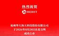 水性功能材料“小巨人”｜天元助力华大海天成功登陆北交所