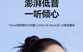SoundPEATS 泥炭推出POP Clip2 开放式耳机，289元