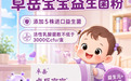 认准临床实证菌株！卓岳宝宝双黄金菌株，守护宝宝肠道与免疫双重健康