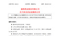 A股史上最大财务造假案，夫妇被判赔14亿