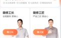 告别装修“潜规则”，当家APP打造工长工匠直连透明化服务平台