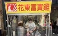 台北重阳见闻：市井古俗里的敬老新风(1)