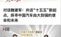 魏建军指出行业“命门”，“立信”是中国汽车由大变强的唯一答案