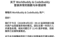 腾讯云就 WorkBuddy 登录异常致歉：已恢复，补偿 1000 Credits