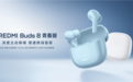 小米推出REDMI Buds 8青春版：139元！支持42dB主动降噪