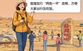 【丝路漫评】敦煌名片，何以闪亮“贴心”二字