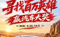 十一假期放肆野！京东汽车阿拉善英雄会寻找“百万英雄”送汽车大奖
