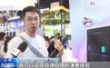 视频丨解锁创作新玩法！AI赋权 让人人都是创作者
