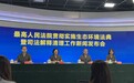 首部生态环境法典即将实施，最高法发布配套司法解释明确适用规则