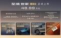 48.99万买移动别墅？别克至境世家纯电版上市，老用户增购补2万