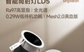领普推出智能筒射灯 LD5：支持蓝牙 Mesh 2.0，59 元