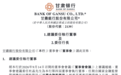 甘肃银行副行长杜晶拟升任行长，原行长石海龙已升任董事长