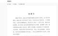 星宇股份董事长再道歉仍难平众怒，“批量劝退”应届生必须彻查原因