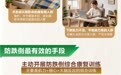 图说百科丨防跌倒 有妙招