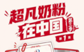 2026专利配方奶粉哪个牌子靠谱？从专利类型到母乳研究落地，五大品牌配方配置差异解析