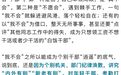 57岁处级干部每天11点准时“消失”，全科室却视而不见，临近退休不能成为“逍遥”干部的底气