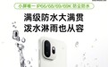 一加15T满级防水+50W闪充，3月24日见