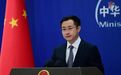 巴基斯坦媒体称100余名中国公民在当地经营“非法呼叫中心”被拘，外交部回应