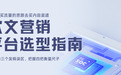 从选型到放量：一份可落地的软文营销平台采购清单