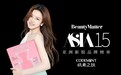 入选首届ASIA15亚洲新锐品牌 CODEMINT纨素之肤，以纯净硬实力对话全球美妆市场