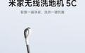 小米米家无线洗地机5C发售，1175元