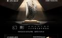 ATK烈空幻影无线鼠标发布：复合碳纤维轻量化镂空，首发439.45元