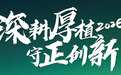 新城控股王晓松秉承骆驼精神淬炼信用，深挖吾悦运营应对增长挑战