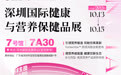 根莱生技亮相2026深圳国际健康展，新一代双舱饮VortexVibe™正式发布