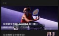 为祝贺郑钦文夺冠，奥迪全系买一赠一？上汽奥迪回应