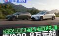 2026款蔚来ET5/ET5T正式上市 售29.8万元起