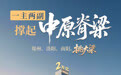 海报丨下一个五年，我们准备好了