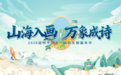 2026温州平阳五一国风文旅嘉年华启幕 三天沉浸式国风活动引爆浙南文旅新热潮