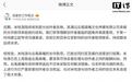 米哈游回应创作者被拖欠酬劳：已终止与云南昊曦的合作并拉黑