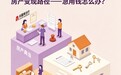 四大房产变现路径客观分析：华夏典当行用速度与灵活赢得市场