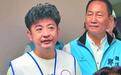 彰化议长谢典霖和父亲被收押，王惠美、魏平政皆称“尊重司法”