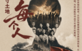 中国人民抗日战争胜利纪念日 | 每寸土地，每个人 