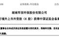 军信股份(301109)，获中国证监会备案通知书，或很快香港上市聆讯