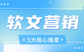2026软文营销平台推荐：测评5大核心维度，让你的营销预算花在刀刃上