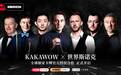 世界斯诺克与卡卡沃达成全球独家合作，推出官方斯诺克球星收藏卡
