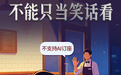 人民日报：AI一本正经胡说八道，不能只当笑话看