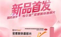 悦尔爱®屈螺酮炔雌醇片在京东健康全网首发