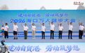 省长鸣笛发令，全程参与万人健步大会