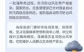 防台风“白海豚”，山东作出这些部署
